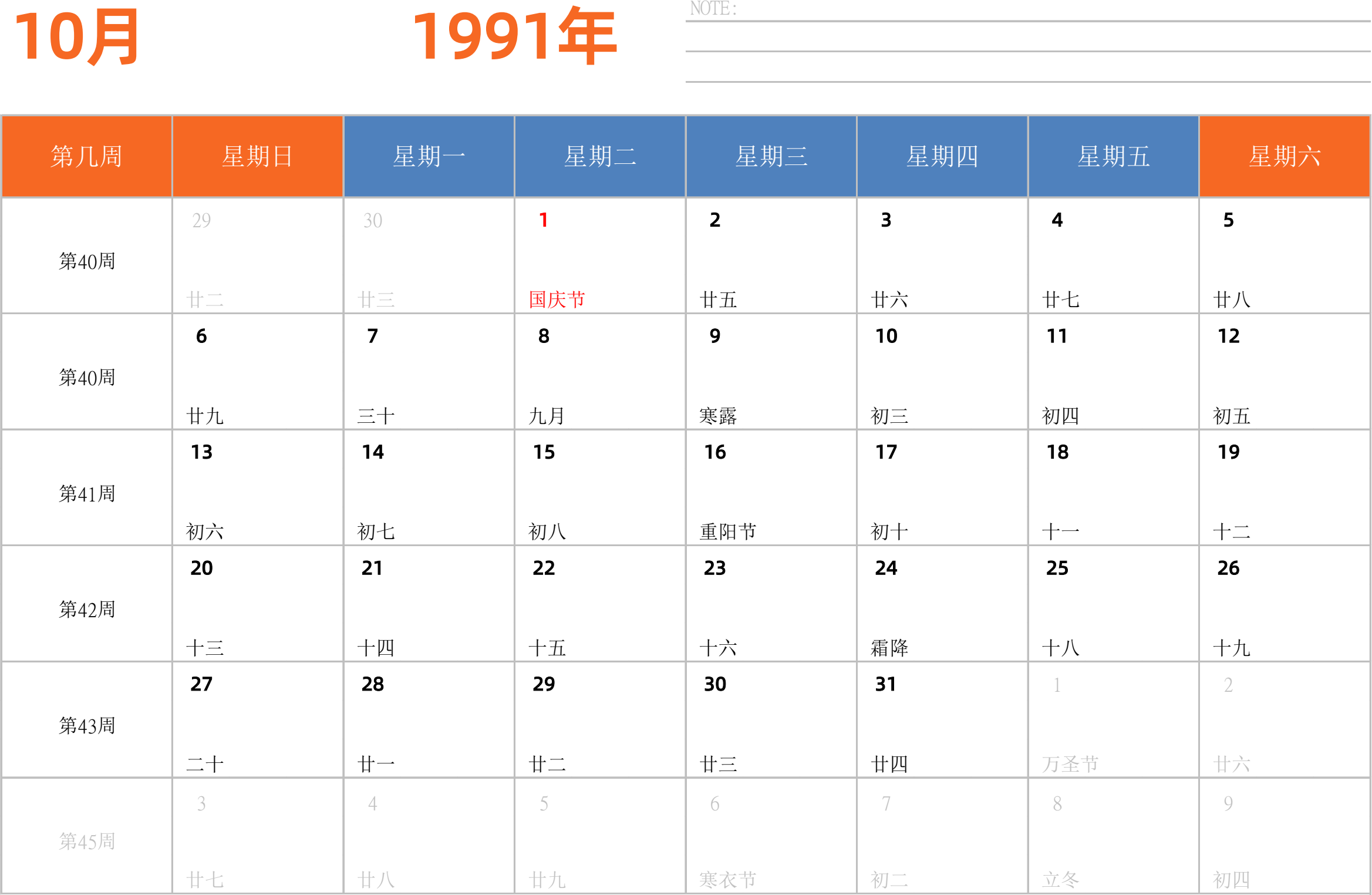 日历表1991年日历 中文版 横向排版 周日开始 带周数 带节假日调休安排